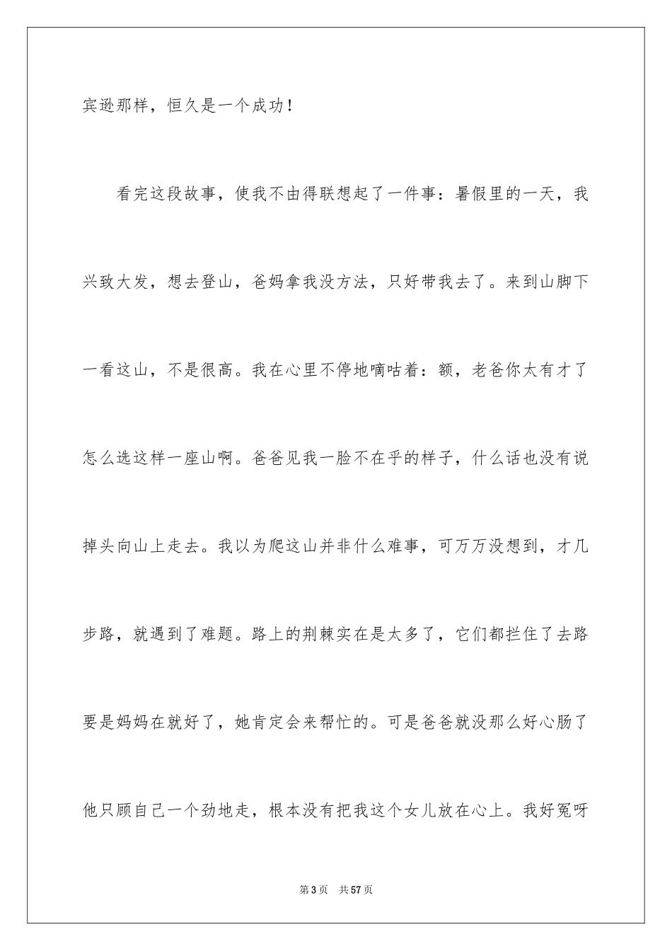 2024《鲁宾逊漂流记》读后感_10_第3页