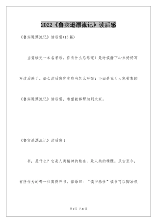 2024《鲁宾逊漂流记》读后感_10