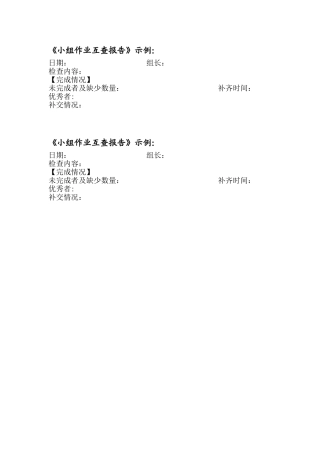 小组作业互查报告
