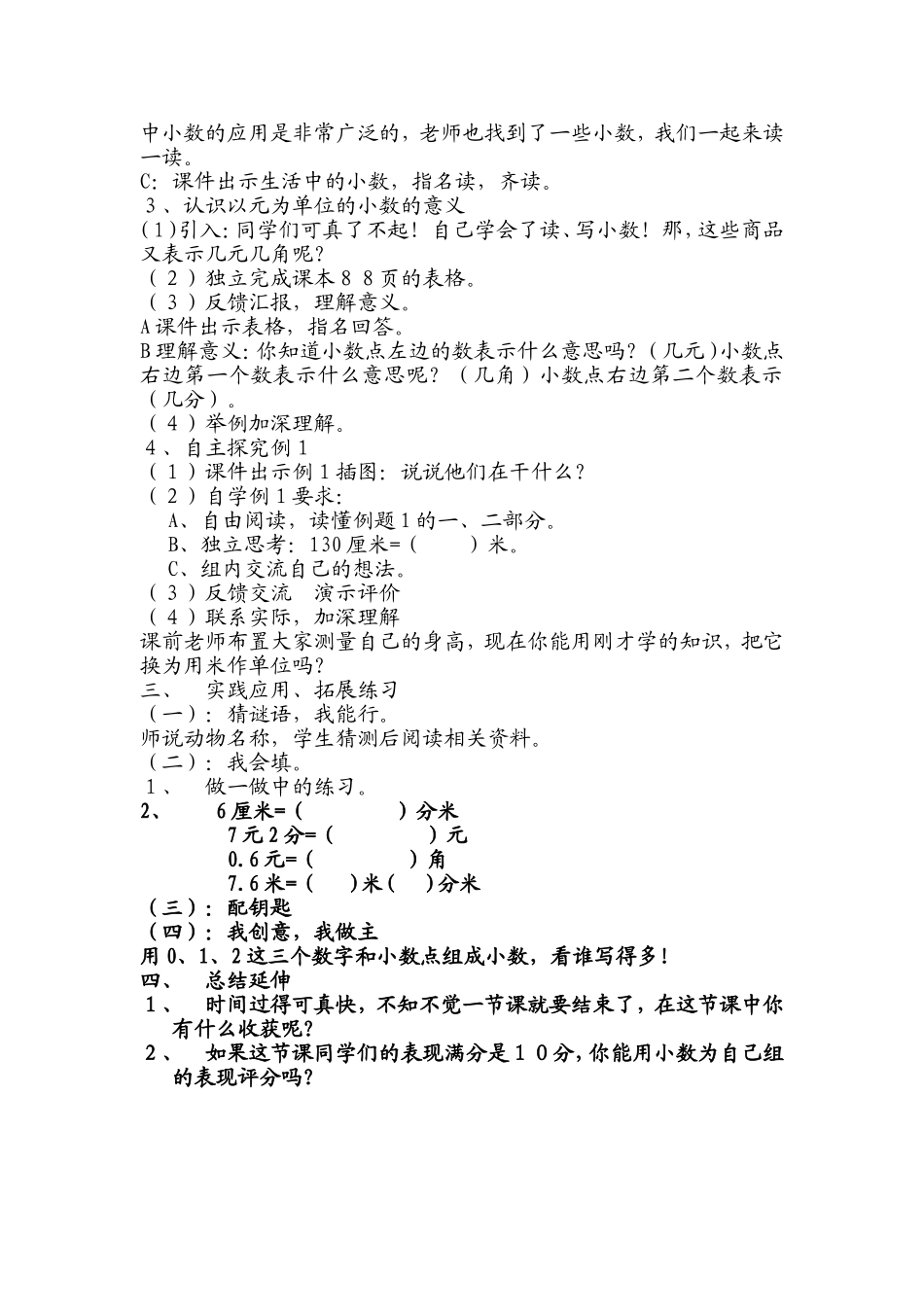 人教版三年级下册数学小数的初步认识教案_第2页