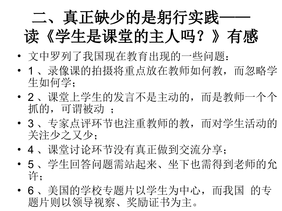 读李希贵《36天，_第3页