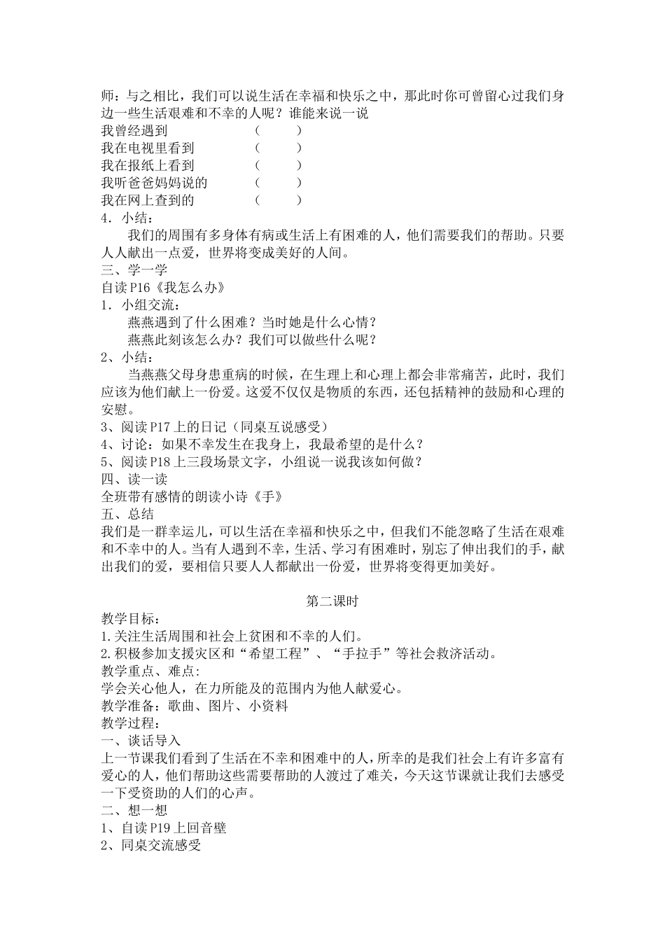 四上4伸出我的手_第2页