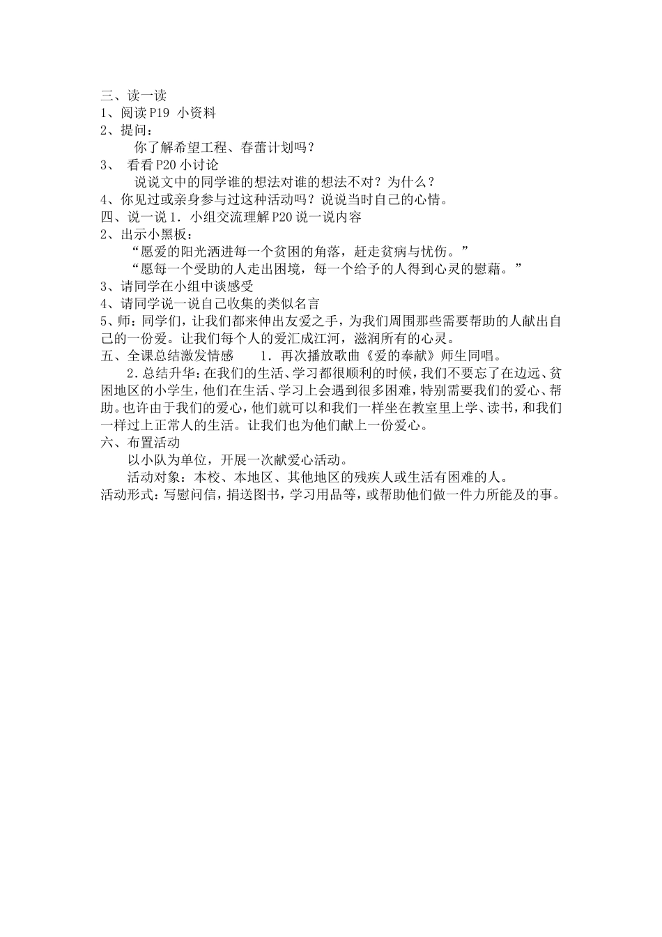 四上4伸出我的手_第3页