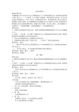 四上4伸出我的手