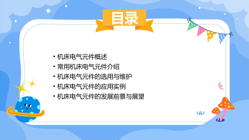 第六篇常用机床电气元件课件_第2页