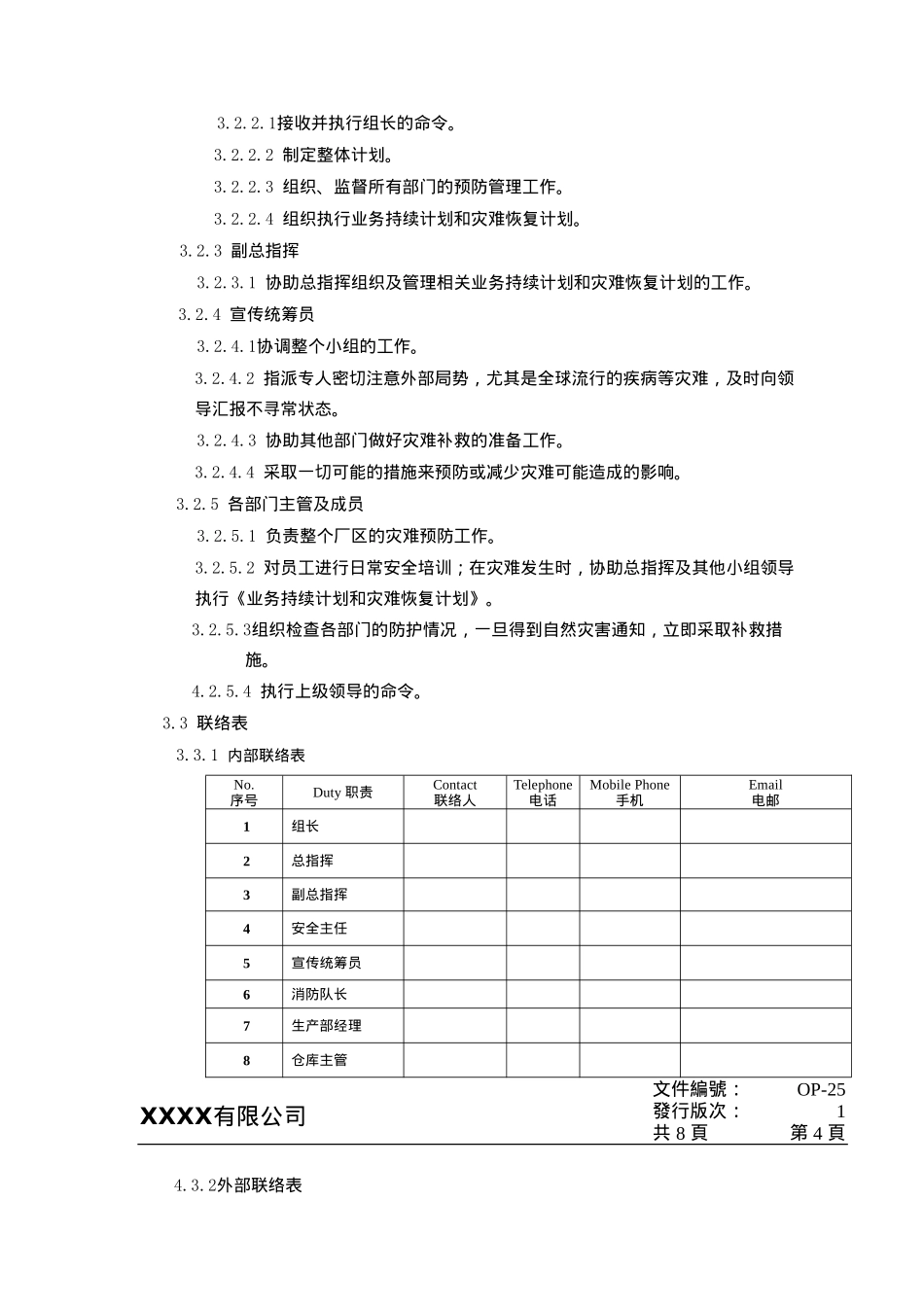 SQP-业务持续计划和灾难恢复计划(含应急计划方案)_第3页