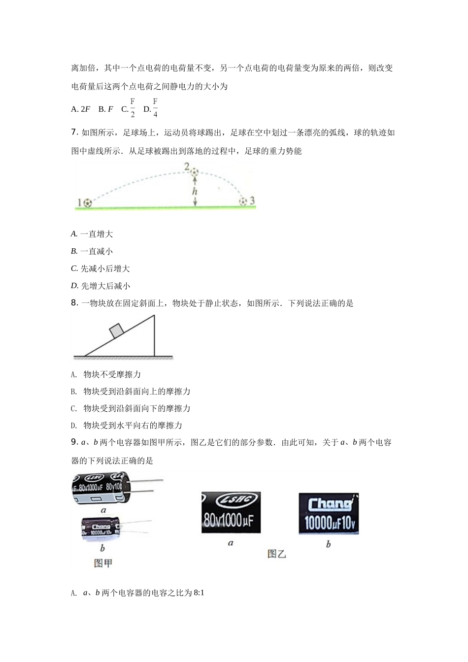 2018年北京市西城区普通高中合格性考试模拟物理试卷1_第2页