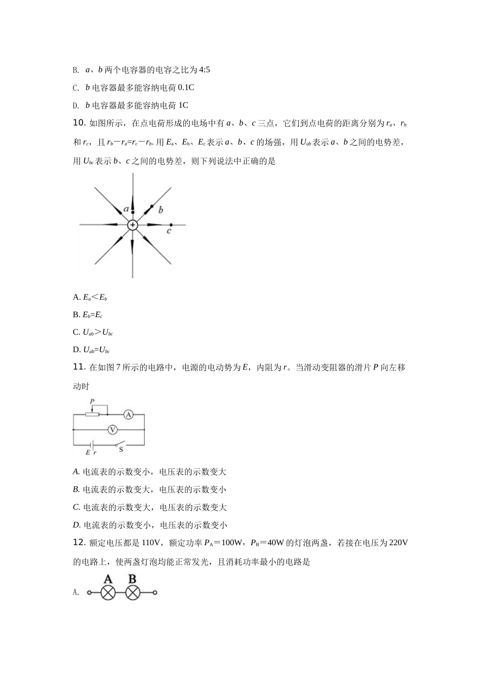 2018年北京市西城区普通高中合格性考试模拟物理试卷1_第3页