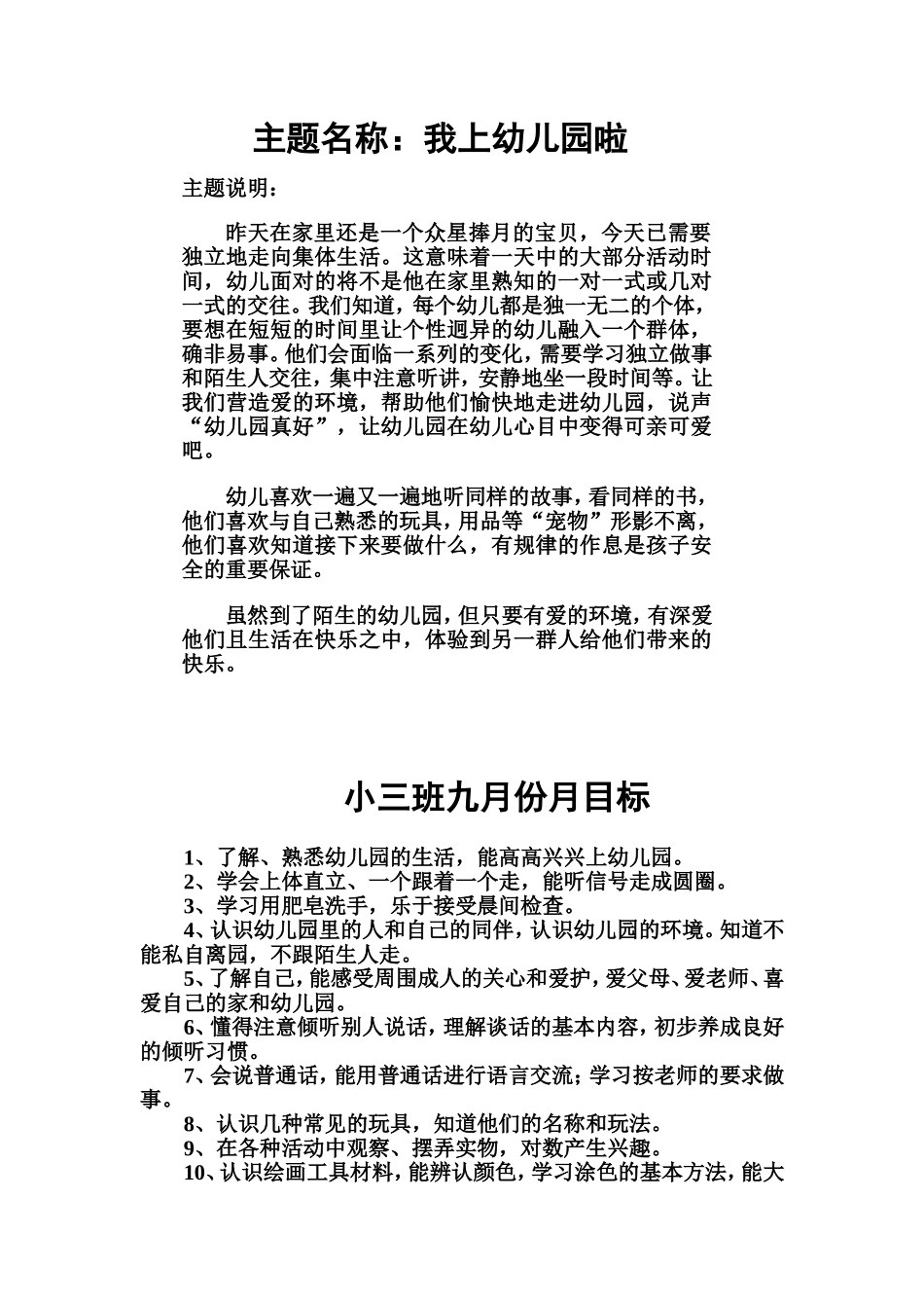 小班9月份计划_第1页