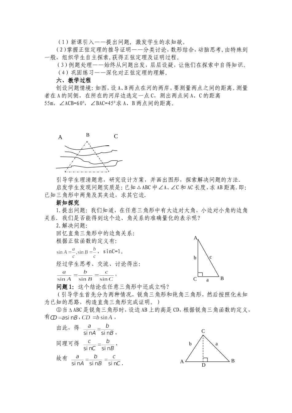 《正弦定理》教学设计_第2页