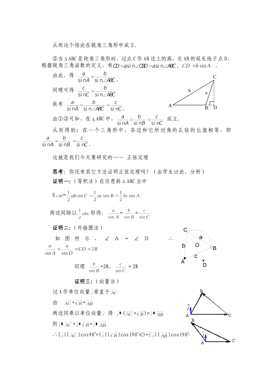 《正弦定理》教学设计_第3页