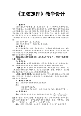 《正弦定理》教学设计