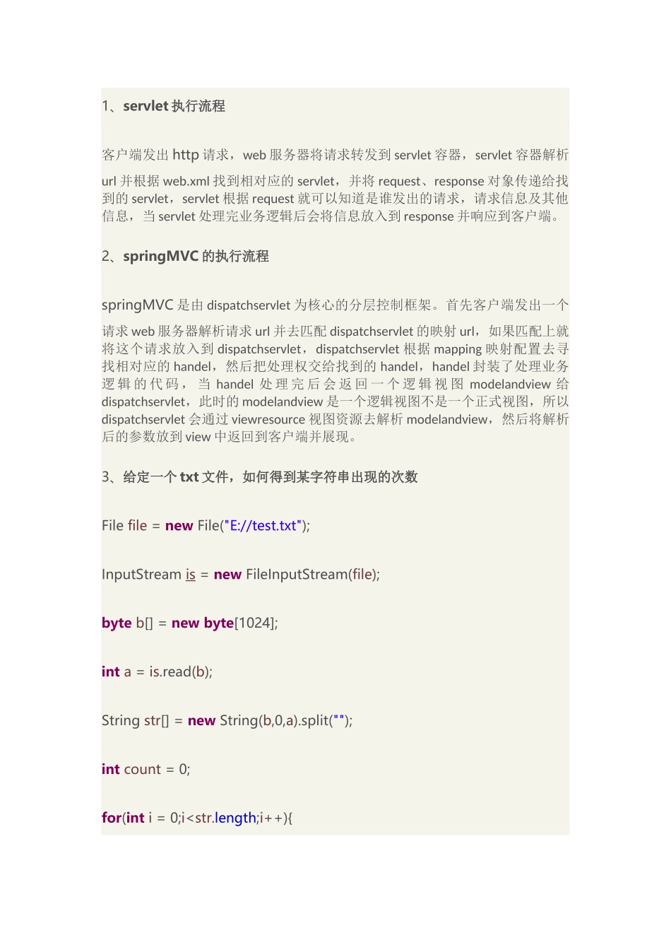 2018-最新java面试题(技术面试)_第1页