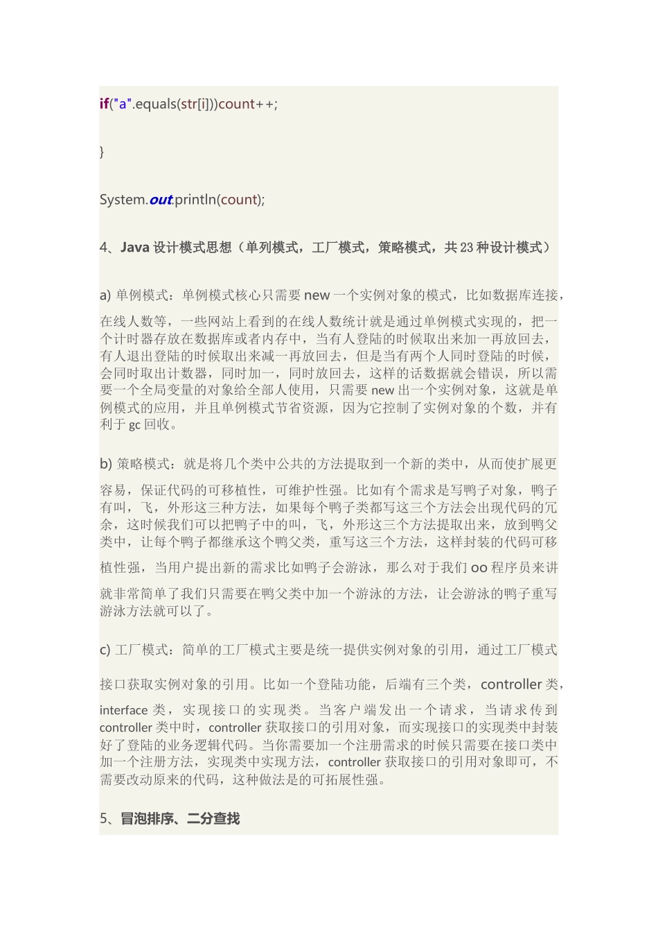 2018-最新java面试题(技术面试)_第2页