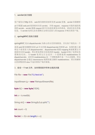 2018-最新java面试题(技术面试)