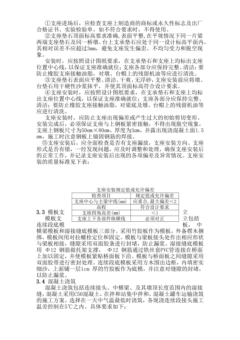 T梁桥面系施工方案_第2页