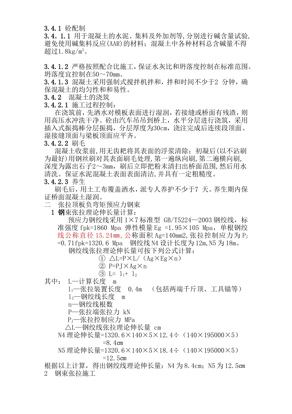 T梁桥面系施工方案_第3页