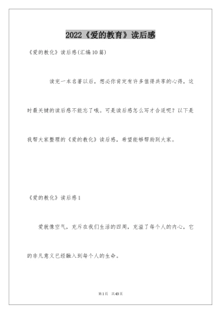2024《爱的教育》读后感_35
