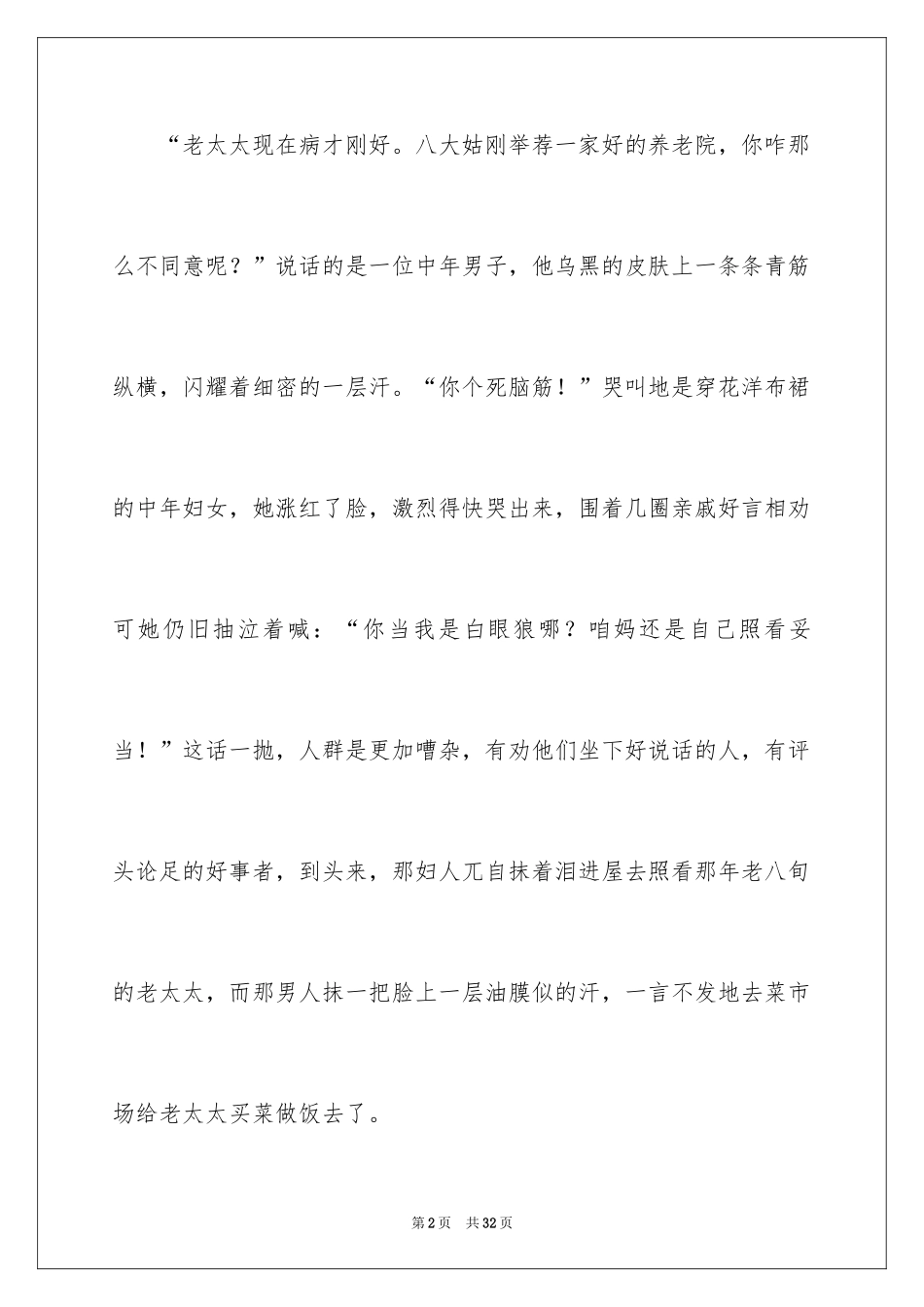 2024以孝为话题作文_3_第2页