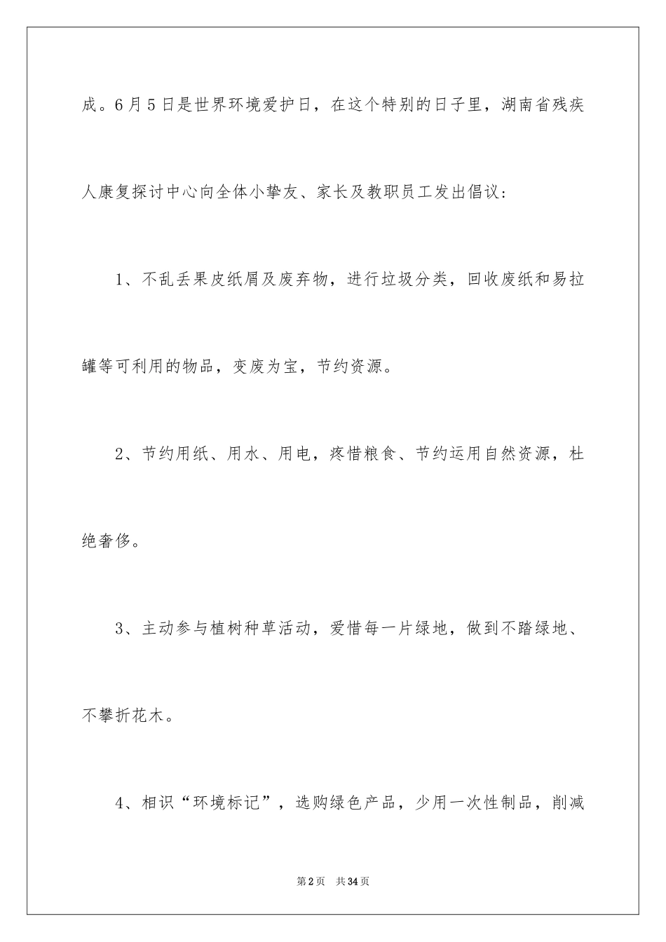 2024低碳环保倡议书_103_第2页