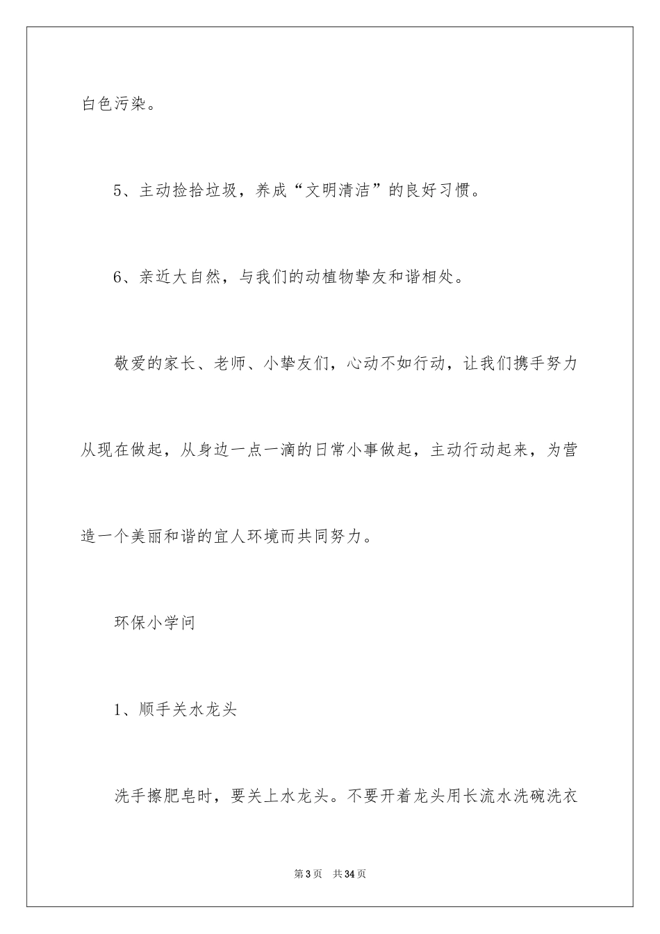 2024低碳环保倡议书_103_第3页