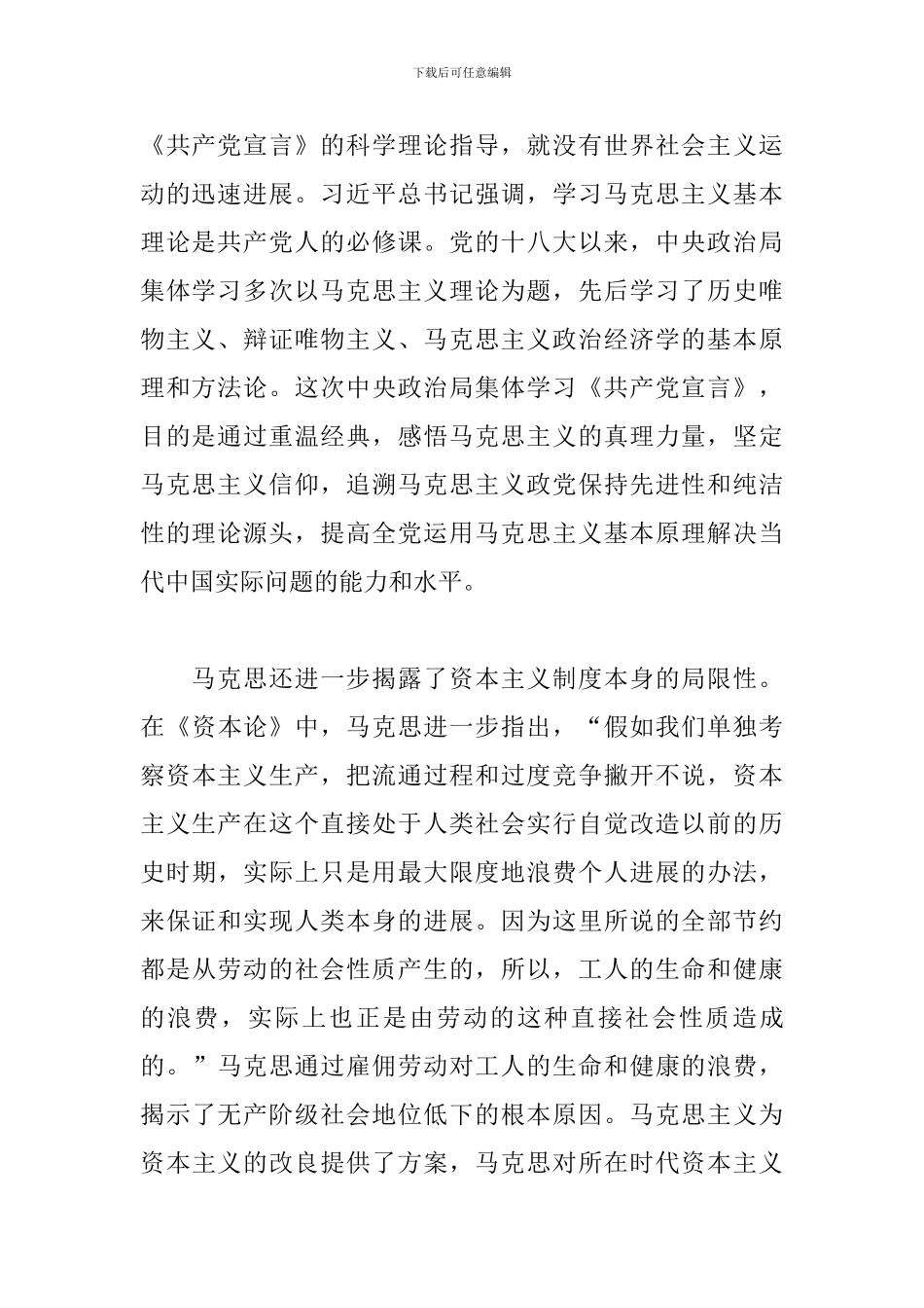 读书感悟-与马克思主义同行读后感_第2页