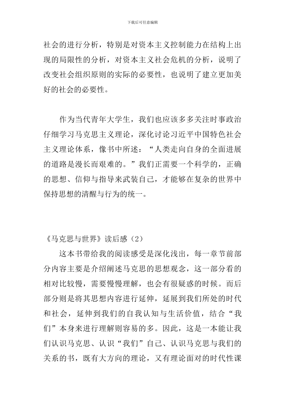 读书感悟-与马克思主义同行读后感_第3页