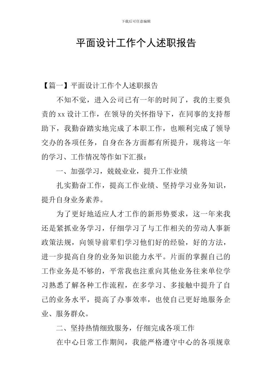 平面设计工作个人述职报告_第1页