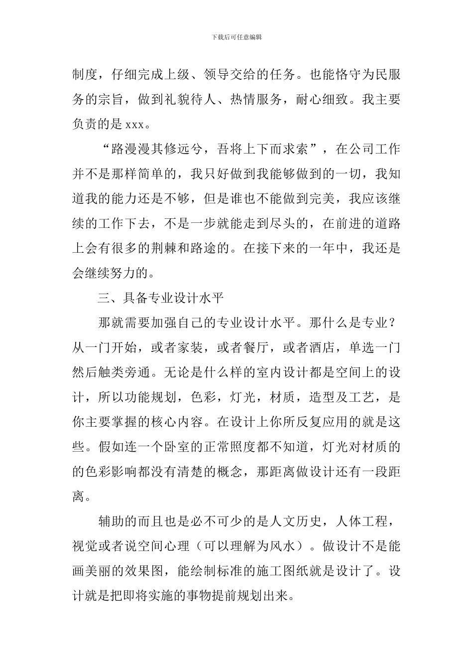 平面设计工作个人述职报告_第2页