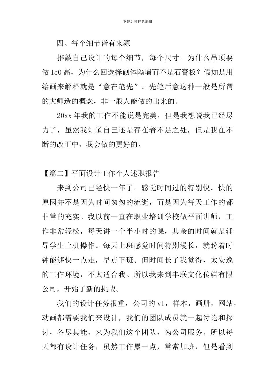 平面设计工作个人述职报告_第3页