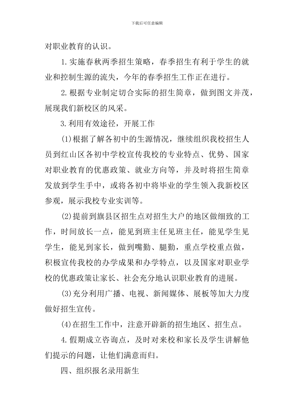春季招生工作计划书怎么写2024_第2页