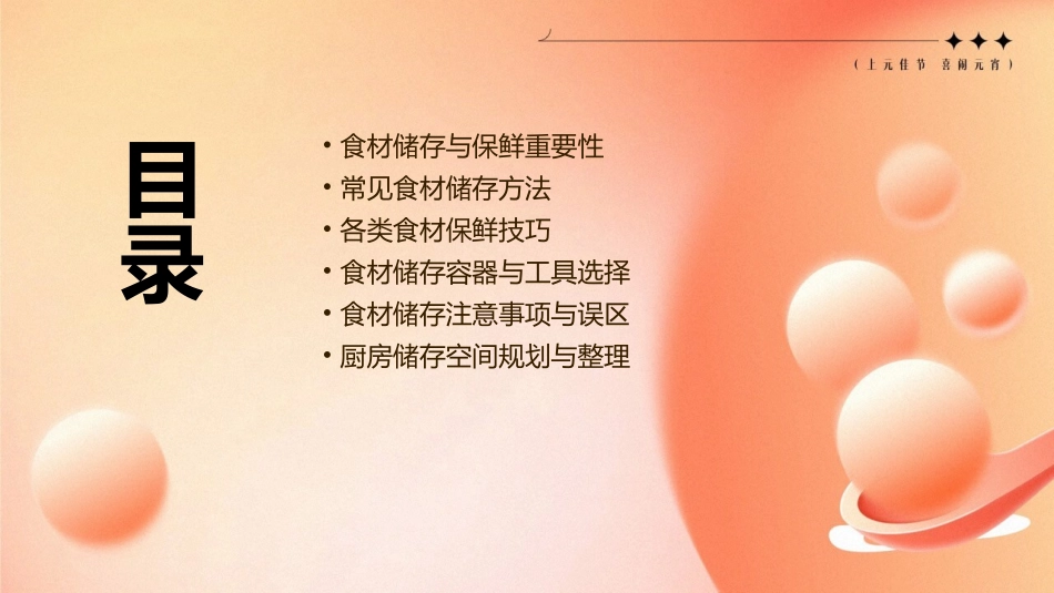 厨房常用技术之食材储存与保鲜护理课件_第2页