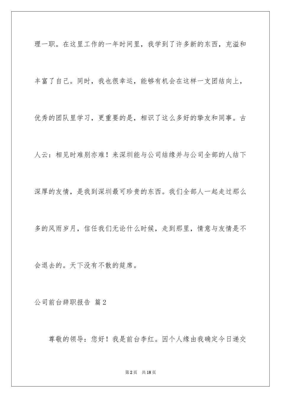 2024公司前台辞职报告_26_第2页