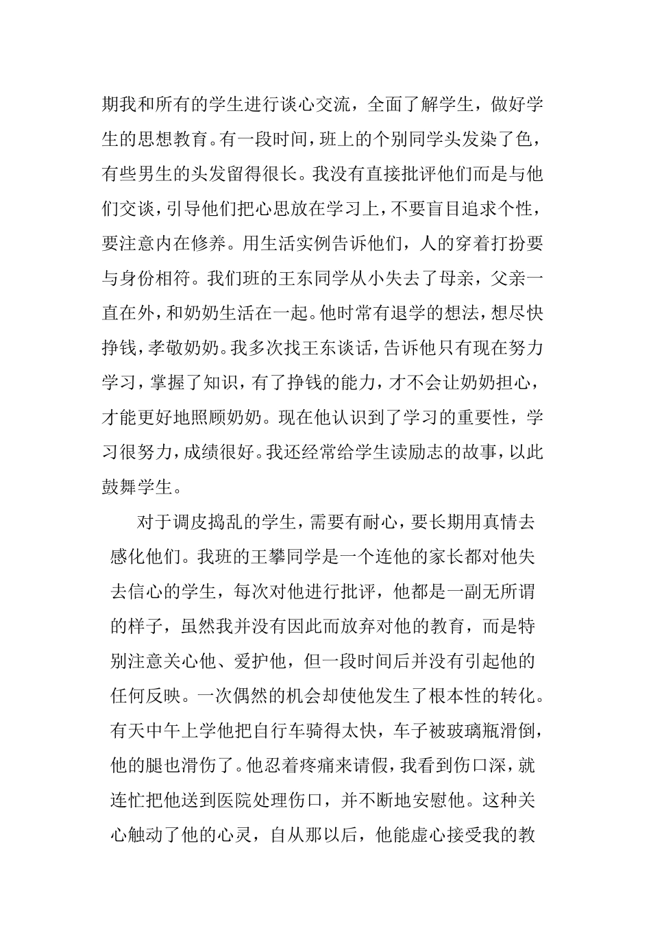 播撒爱心精心育人_第2页