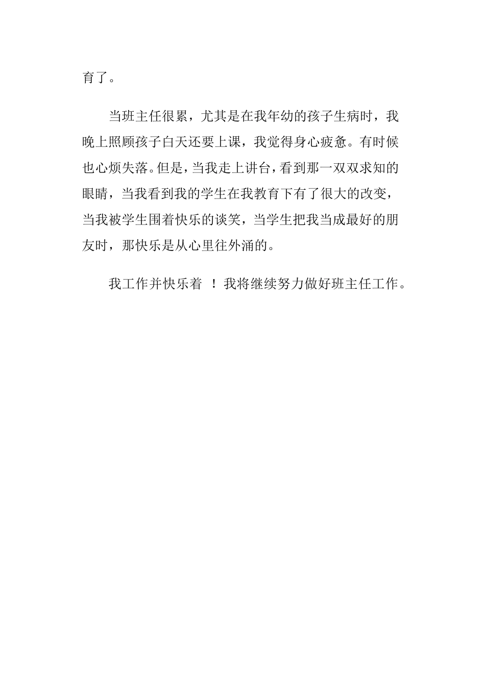 播撒爱心精心育人_第3页