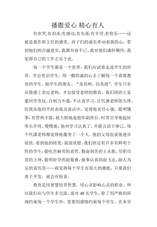 播撒爱心精心育人