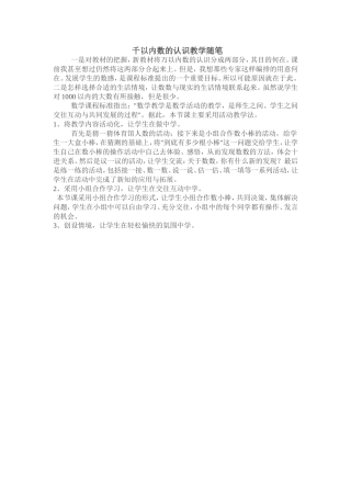 千以内数的认识教学随笔