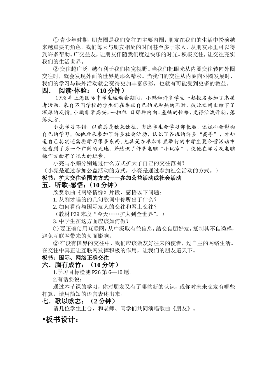 我们的朋友遍天下(教案)_第2页
