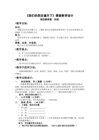 我们的朋友遍天下(教案)