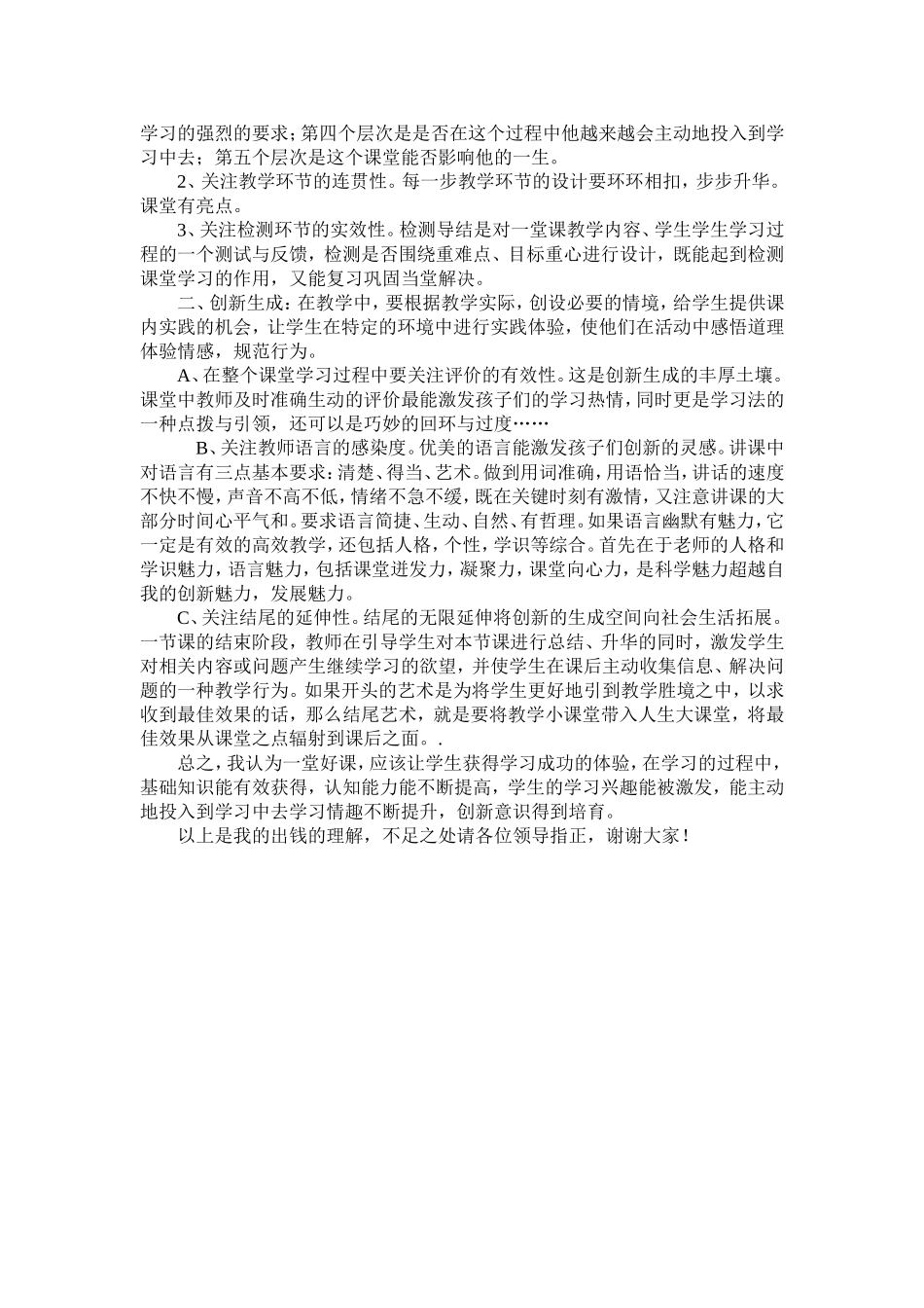 一堂好课的标准 (6)_第2页