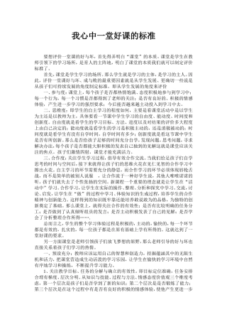 一堂好课的标准 (6)