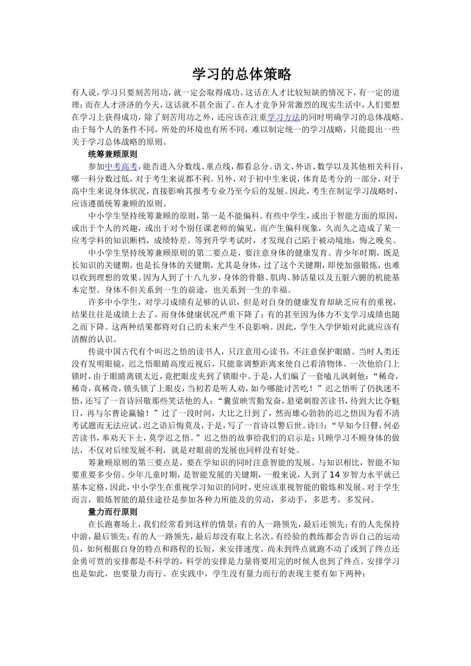 学习的总体策略_第1页