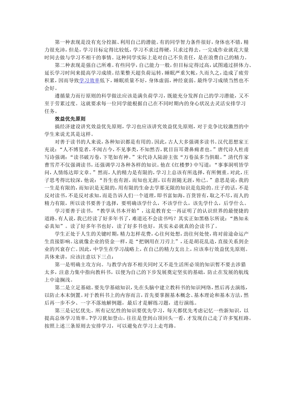 学习的总体策略_第2页