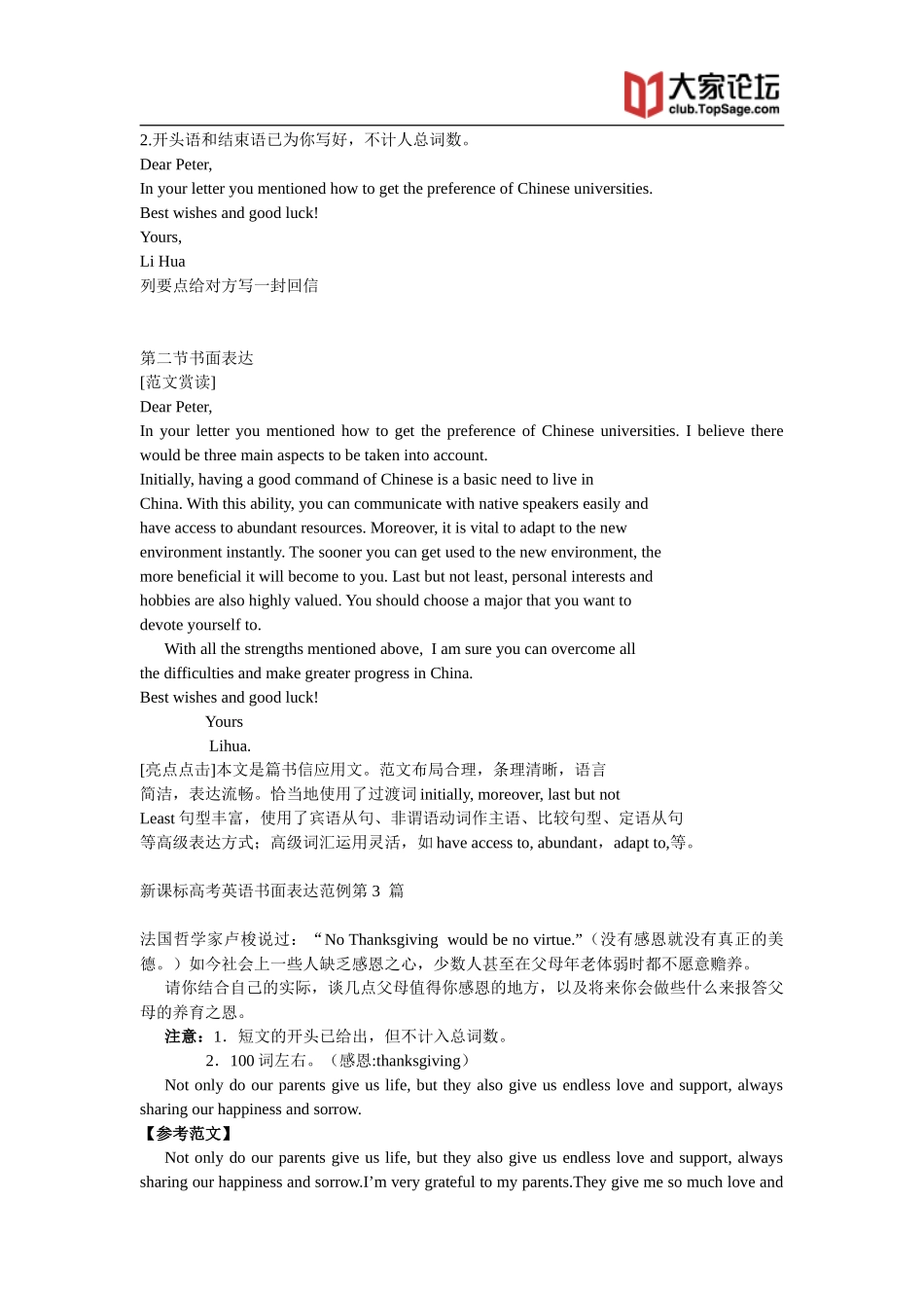 2016年新课标高考英语书面表达备考集锦28篇_第2页