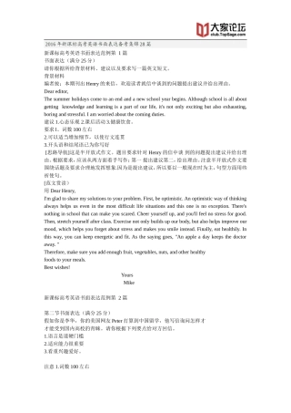 2016年新课标高考英语书面表达备考集锦28篇