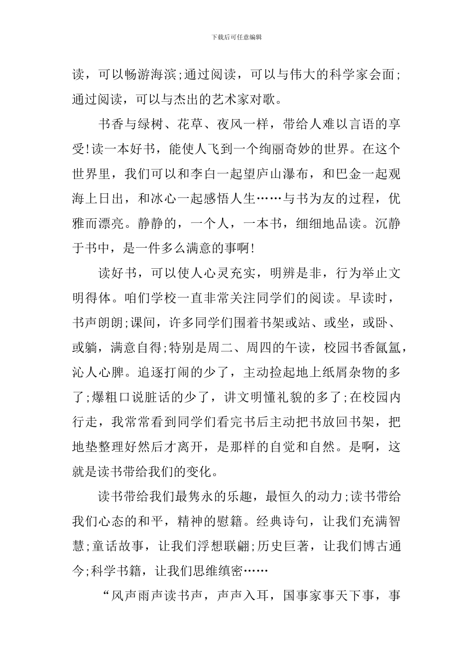 阅读国旗下的演讲稿_第2页