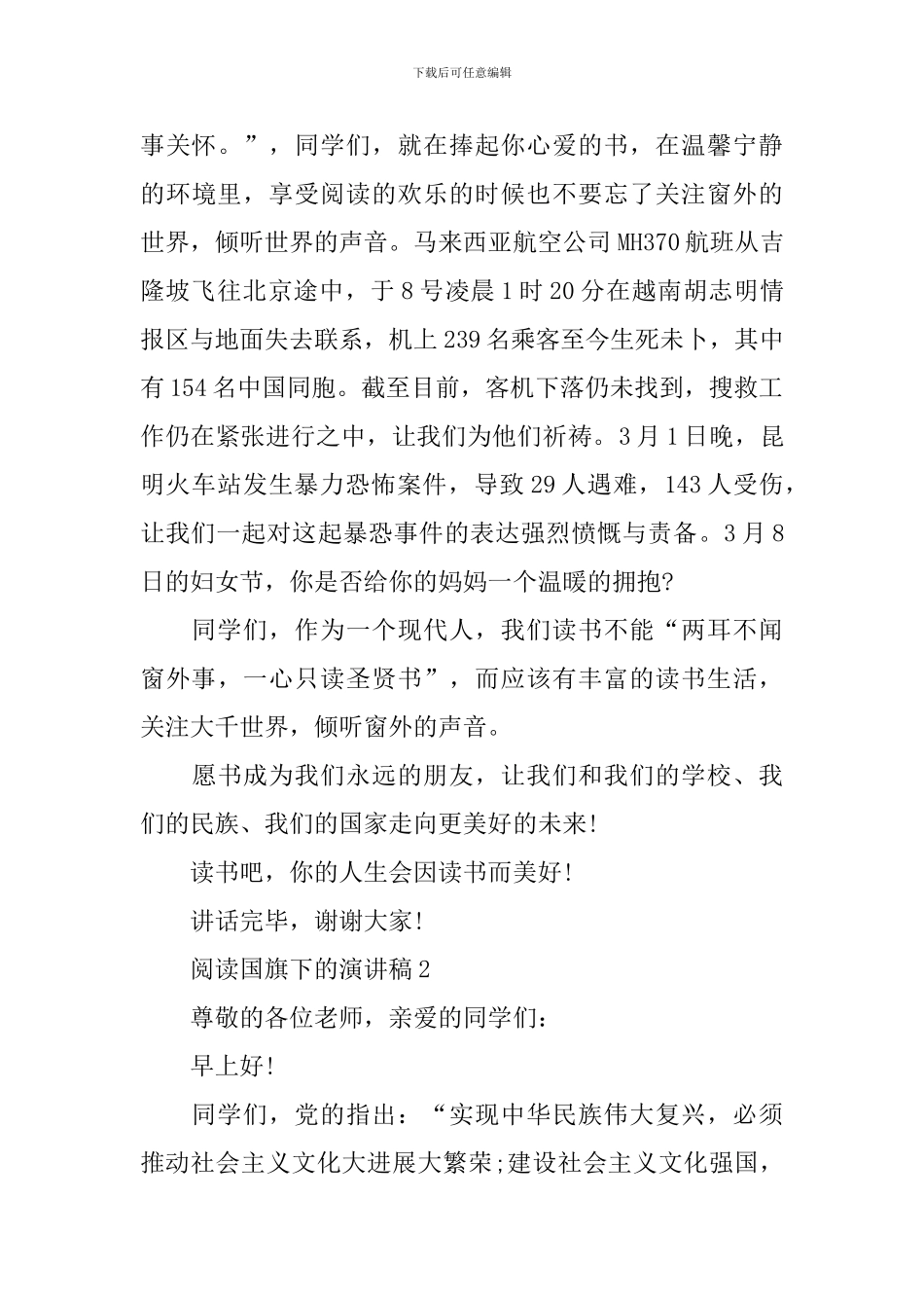 阅读国旗下的演讲稿_第3页