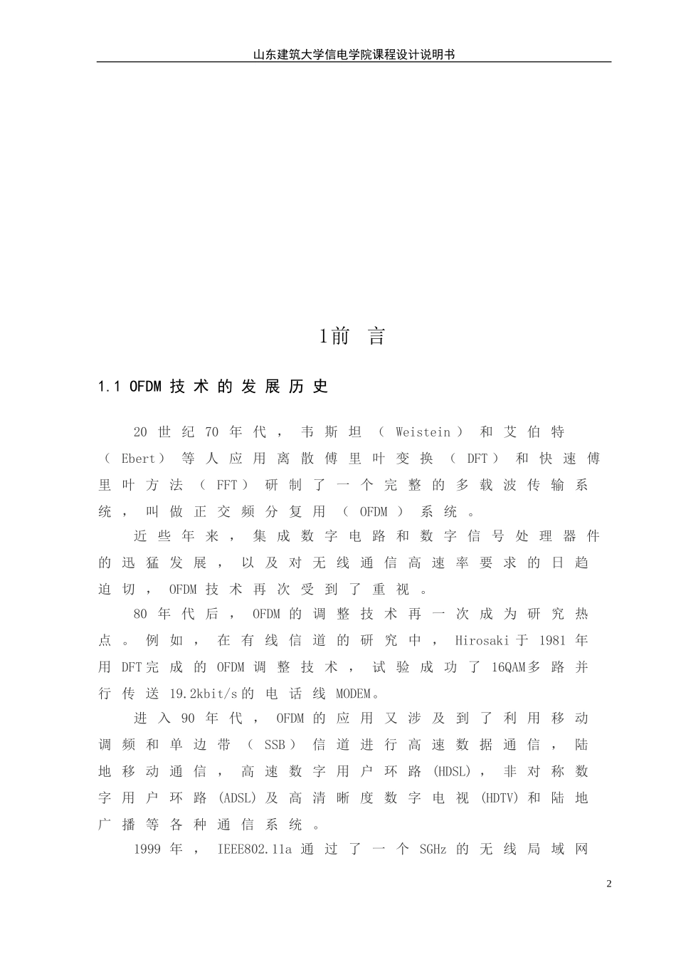 移动通信OFDM课程设计说明书_第2页
