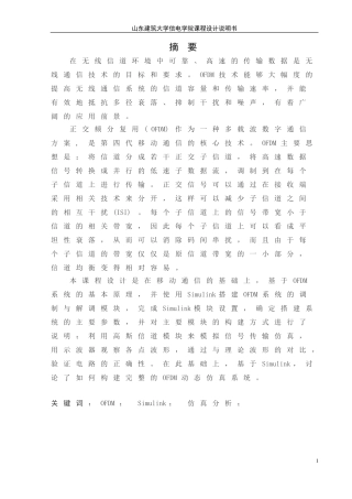 移动通信OFDM课程设计说明书