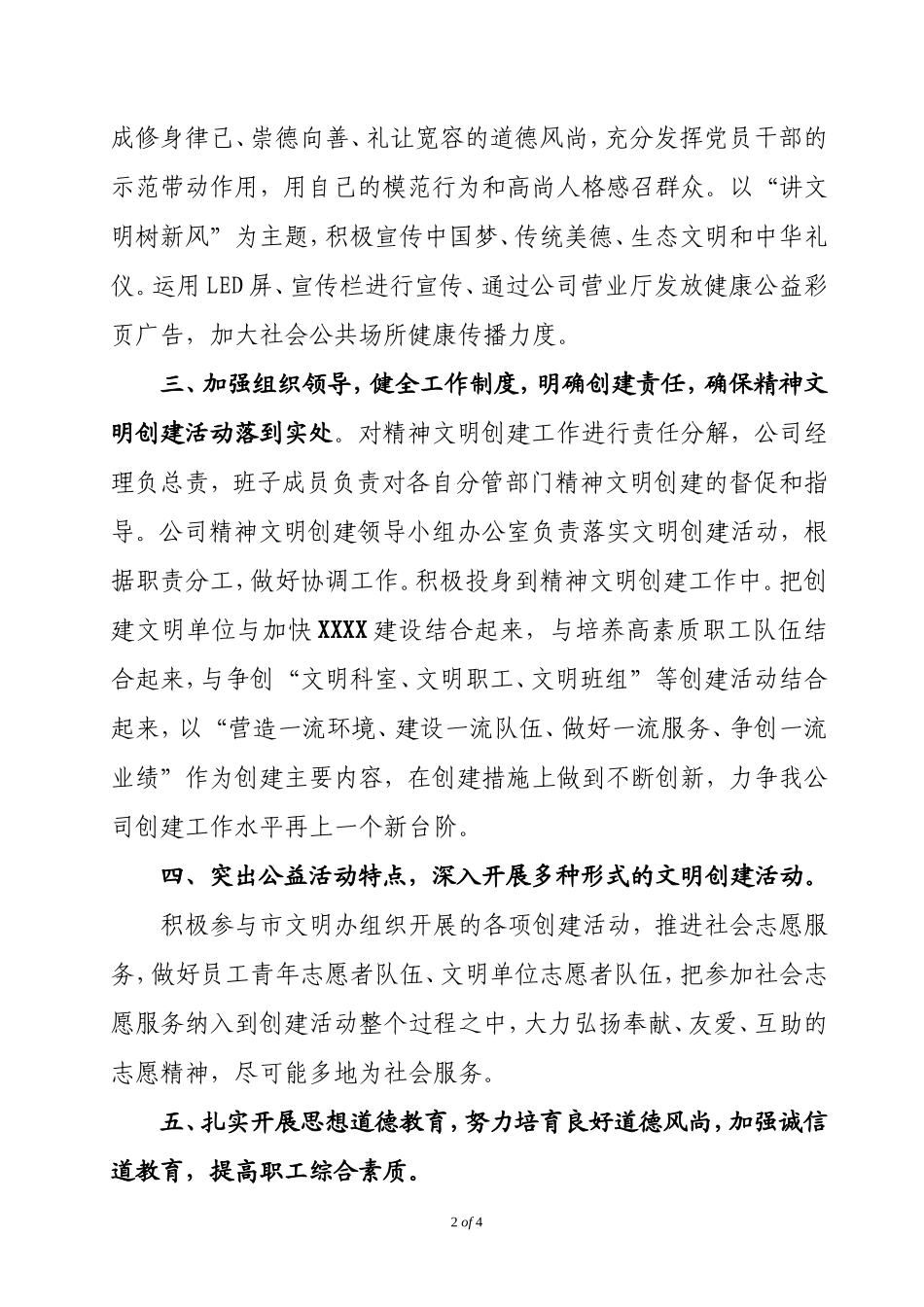 2017年精神文明创建工作计划_第2页